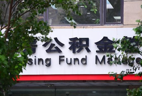 武夷山东莞的公积金可以每月一提吗（武夷山东莞的公积金可以每月一提吗多少钱）